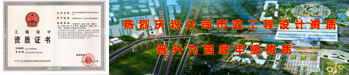 洛陽市規劃建筑設計研究院有限公司